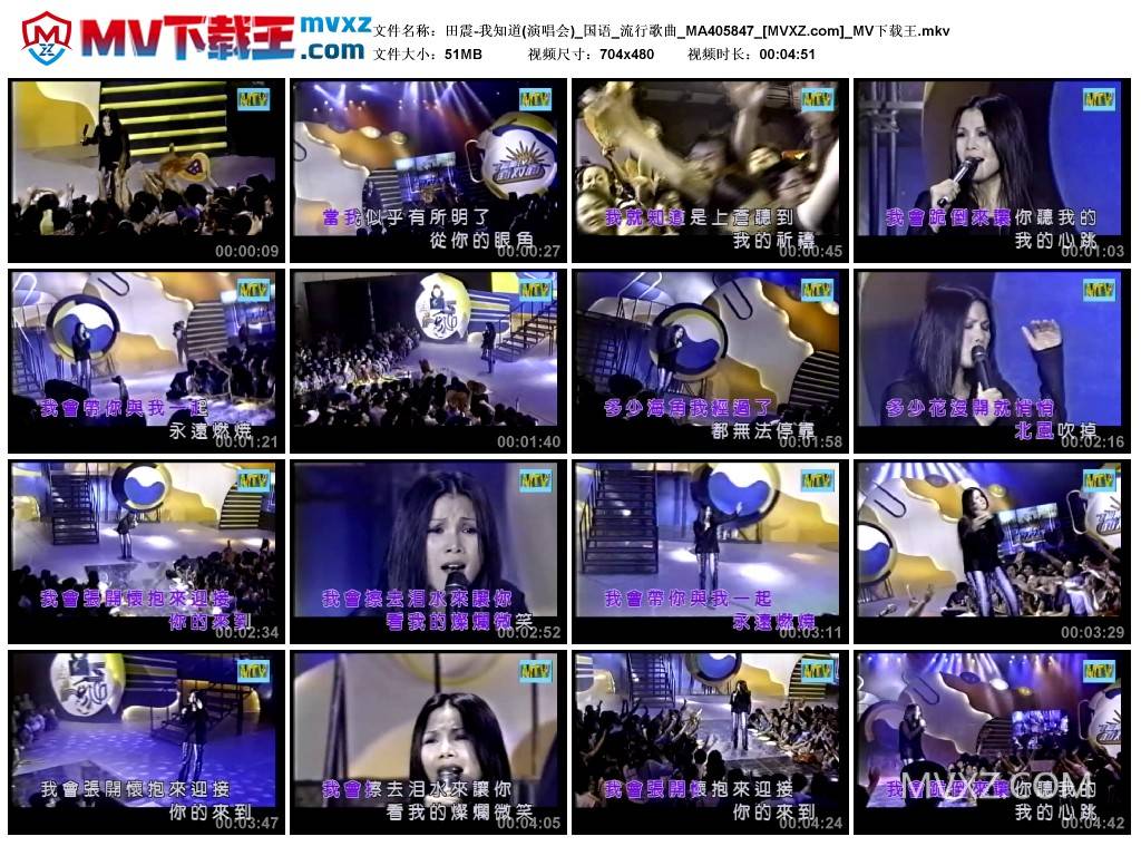 田震-我知道(演唱会)_国语_流行歌曲_MA405847